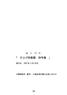 打上げ炊飯器 系 総集編 復路, 日本語