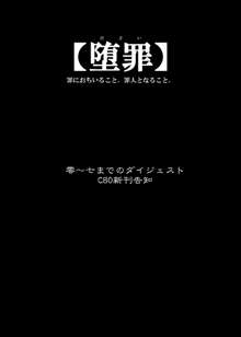 堕罪 撮影編, 日本語