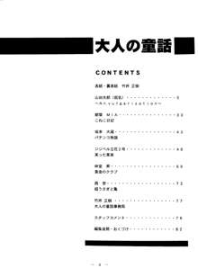 大人の童話 Vol.6, 日本語