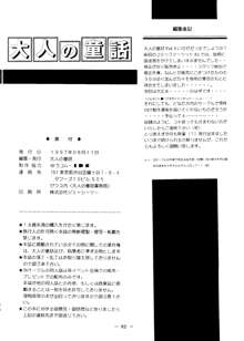 大人の童話 Vol.6, 日本語