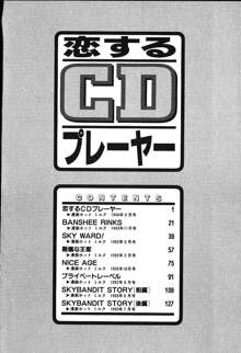 恋するCDプレーヤー, 日本語