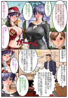 借金メイド達のクリスマスハーレム～巨乳処女お嬢様○○妊娠出産～, 日本語