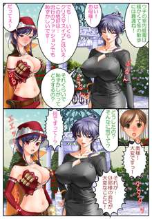 借金メイド達のクリスマスハーレム～巨乳処女お嬢様○○妊娠出産～, 日本語