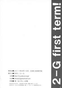 ２年G組１学期!!, 日本語