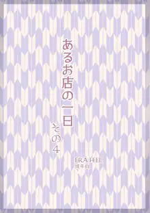 けしからん娘達～あるお店の一日総集編～, 日本語