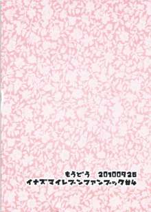 ふたなりっぺ, 日本語