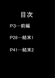 弄られる彼女はふたなり少女！？, 日本語