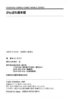 がんばれ森本君, 日本語