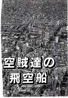 空賊達の飛空船, 日本語