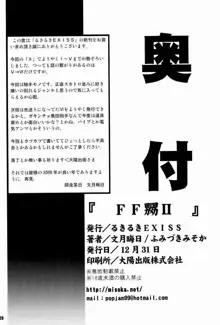 FF 嬲 II, 日本語