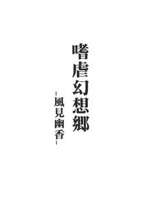 嗜虐幻想郷 -風見幽香-, 日本語