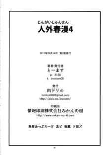 人外春漫4, 日本語