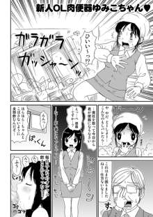 スケベゆみこちゃん 3, 日本語