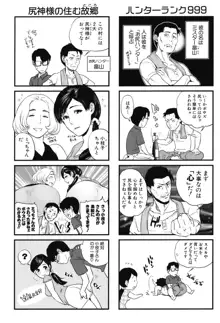 人妻さんといっしょ♥, 日本語