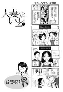 人妻さんといっしょ♥, 日本語