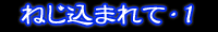 胎内培養 ～忘れられた牝～, 日本語