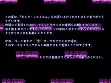 ピンク・レクイエム, 日本語