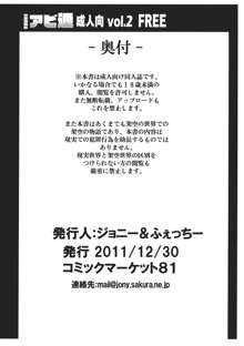 アビ通 vol.2, 日本語