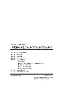 お兄ちゃんとにゃん♡にゃん♡にゃん♡, 日本語