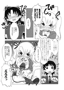 小悪魔と仔羊と子猫たち 新装版, 日本語