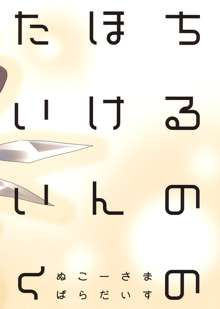 ちるののほけんたいいく, 日本語