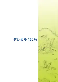 ナミに乗ろうっ!! 2YEARS LATER, 日本語