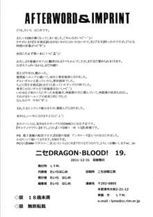 ニセ DRAGON・BLOOD！19, 日本語