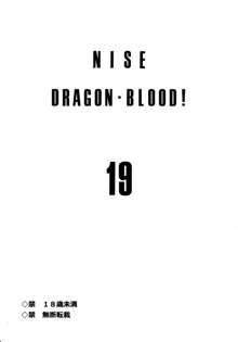 ニセ DRAGON・BLOOD！19, 日本語