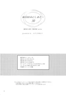 MOUSOUみにしあたー 30, 日本語