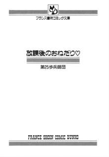 放課後のおねだり, 日本語