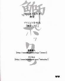 鰤ポックン, 日本語