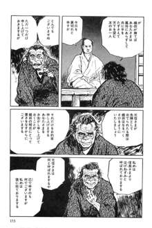 半蔵の門 第2巻, 日本語