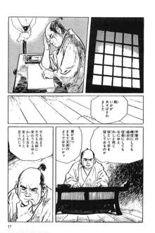 半蔵の門 第2巻, 日本語