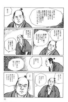 半蔵の門 第2巻, 日本語