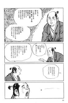 半蔵の門 第2巻, 日本語