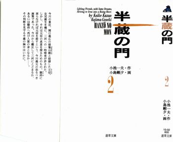 半蔵の門 第2巻, 日本語