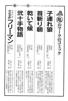 半蔵の門 第3巻, 日本語