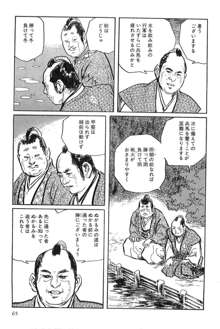 半蔵の門 第3巻, 日本語