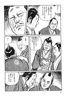 半蔵の門 第3巻, 日本語