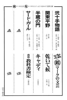 半蔵の門 第4巻, 日本語