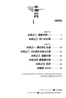 半蔵の門 第4巻, 日本語