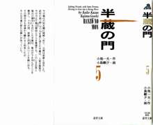 半蔵の門 第5巻, 日本語