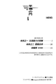 半蔵の門 第6巻, 日本語