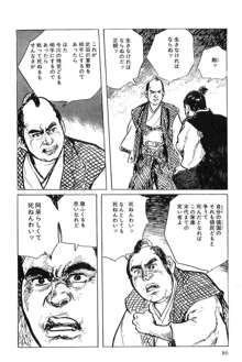 半蔵の門 第6巻, 日本語