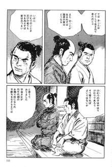 半蔵の門 第7巻, 日本語