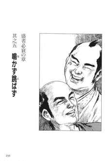 半蔵の門 第7巻, 日本語