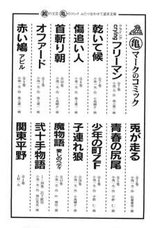 半蔵の門 第7巻, 日本語