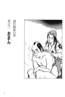 半蔵の門 第7巻, 日本語