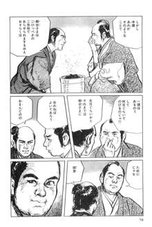 半蔵の門 第7巻, 日本語