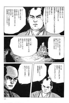 半蔵の門 第7巻, 日本語